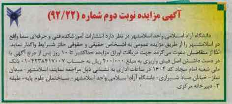 واگذاری انتشارات آموزشکده فنی و حرفه ای سما 