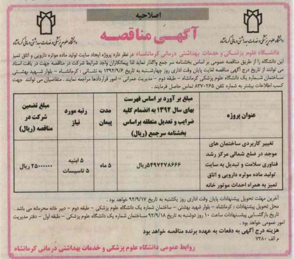 تولید ماده موثره دارویی و اتاق تمیز این دانشگاه 