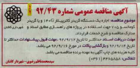 اجاره یک دستگاه گریدر کاترپیلار 