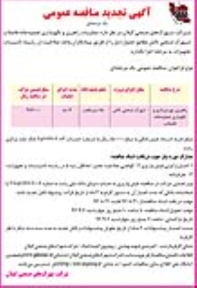 عملیات راهبری و نگهداری تصفیه خانه های فاضلاب شهرک صنعتی تالش