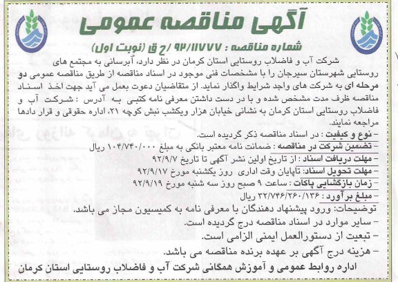 آبرسانی به مجتمع های روستایی شهرک سیرجان