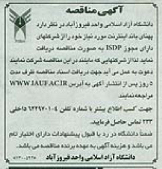 پهنای باند اینترنت 