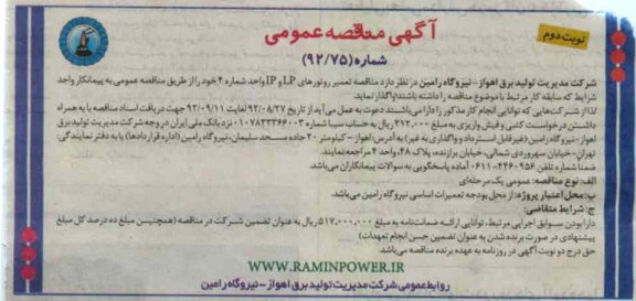 تعمیر روتورهای LP و IP