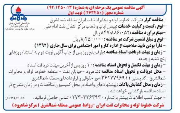 پیمان ایاب و ذهاب مرکز انتقال نفت امام تقی 