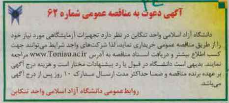 تجهیزات آزمایشگاهی موردنیاز 