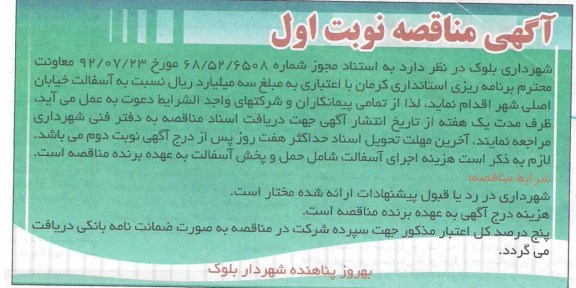 آسفالت خیابان اصلی شهر 