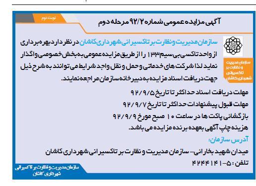 بهره برداری از واحد تاکسی بی سیم 