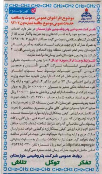 خدمات عمومی مجتمع 