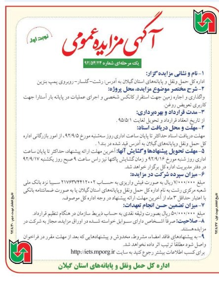 واگذاری و اجاره زمین جهت استقرار کانکس شخصی