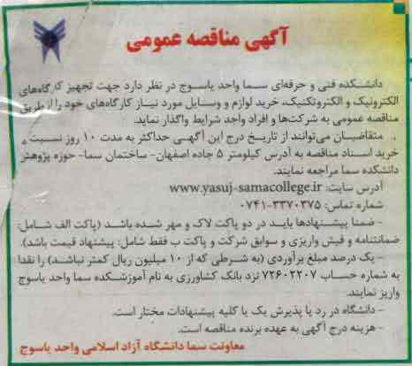 جهت تجهیز کارگاه های الکترونیک و الکتروتکنیک ، خرید لوازم و وسایل مورد نیاز کارگاه های خود