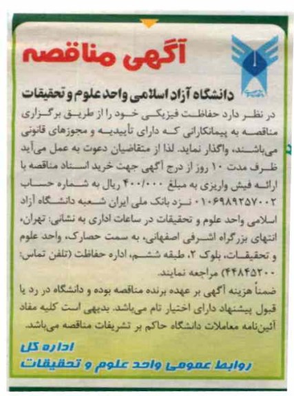 واگذاری پیمانکاری حفاظت فیزیکی 