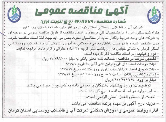 شبکه فاضلاب روستایی هنزا شهرستان رابر
