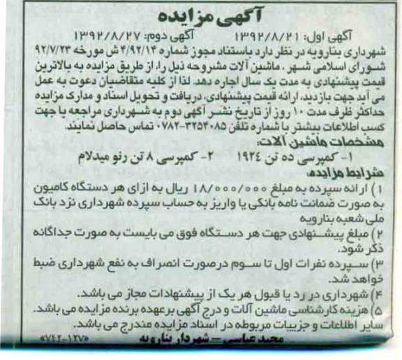کمپرسی ده تن 1924