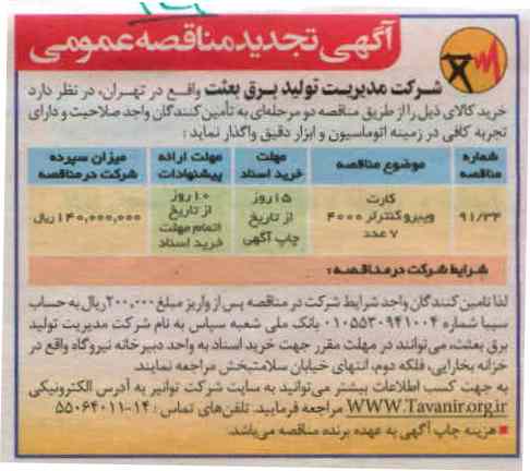 خرید  کارت ویبرو کنترلر 
