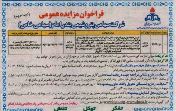  فروش ضایعات پلی مری نامرغوب