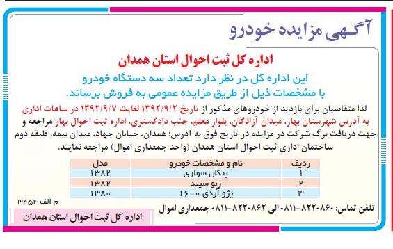 فروش تعداد سه دستگاه خودرو