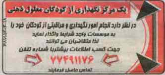 انجام امور نگهداری و مراقبتی از کودکان 