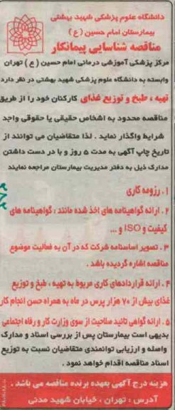  تهیه ، طبخ و توزیع غذای کارکنان 