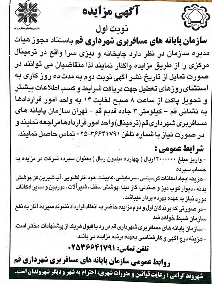 چایخانه و دیزی سرا واقع در ترمینال مرکزی 