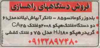 فروش دستگاههای راهسازی 