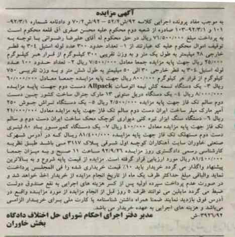 حدود 300 عدد لوله استیل 304 ، حدود 100 عدد لوله استیل 304