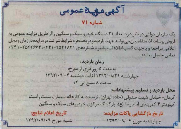 تعداد 21 دستگاه خودرو سبک و سنگین