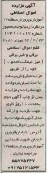 مزایده اموال اسقاطی