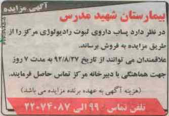 فروش پساب داروی ثبوت رادیولوژی مرکز 