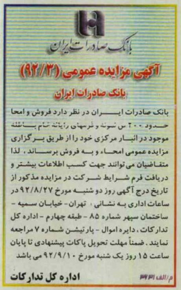فروش و امحا حدود 200 تن نمونه و فرمهای رایانه خام باطله 