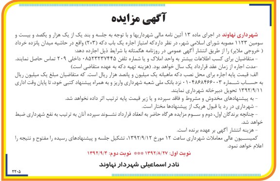 امتیاز اجاره یک باب دکه 3×2
