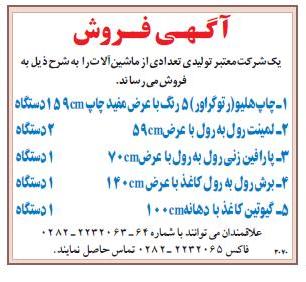 فروش تعدادی از ماشین الات 