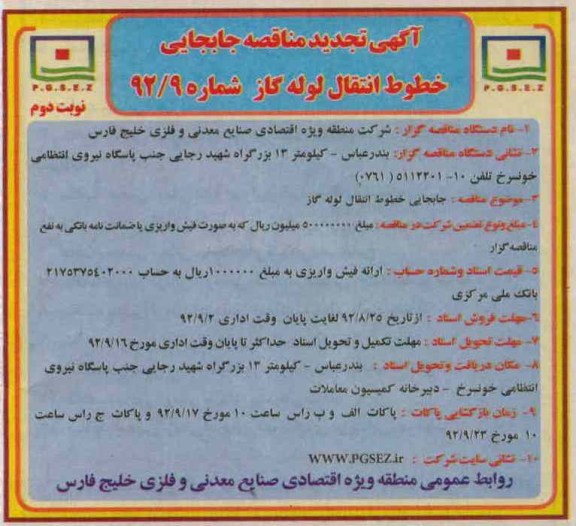 جابجایی خطوط انتقال لوله گاز 