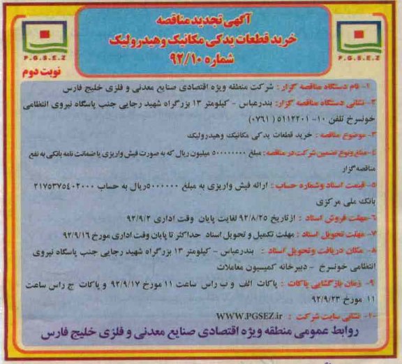 خرید قطعات یدکی مکانیک و هیدرولیک