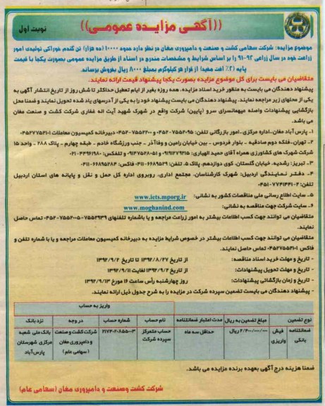 فروش حدود 10000 (ده هزار) تن گندم خوراکی تولیدی امور زراعت خود