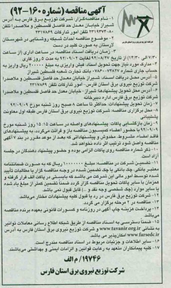 احداث شبکه روشنایی در شهرستان لارستان 
