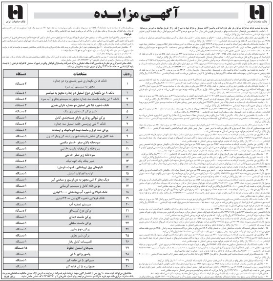 فروش املاک و ماشین الات تملیکی و مازاد