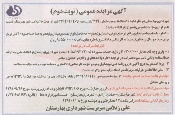 اجاره یک باب واحد تجاری 