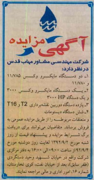 فروش دو دستگاه مایکرو وکس و ...