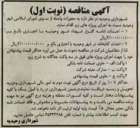 احداث ادامه گلزار شهدا  و ...