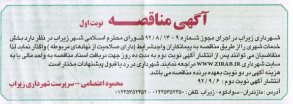 بخش خدمات شهری