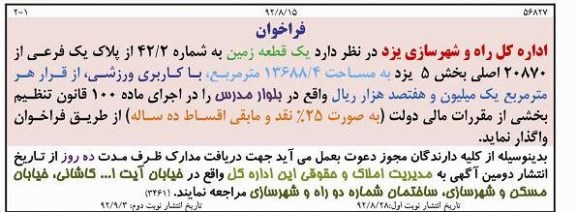 یک قطعه زمین به شماره 2/42
