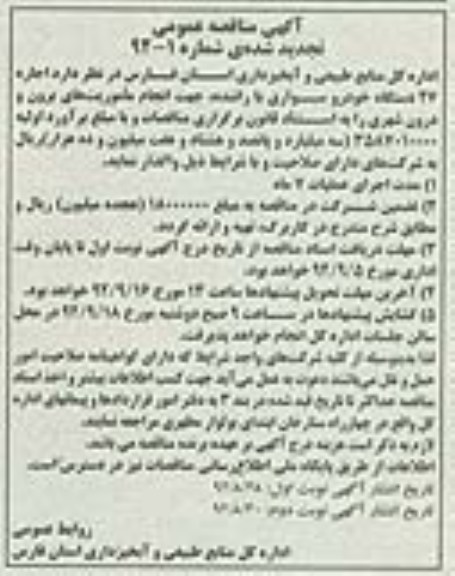اجاره 27 دستگاه خودرو سواری با راننده 