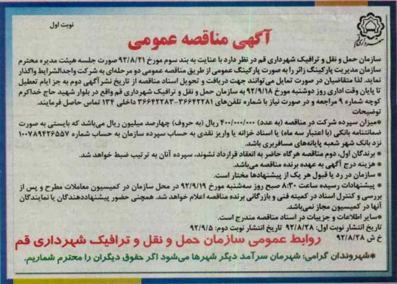 سازمان مدیریت پارکینگ زائر 
