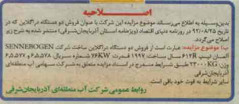 فروش دو دستگاه دراگلاین 