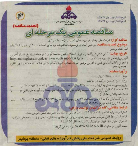 تعویض آندهای فرسوده فداشونده پایه های اسکله 2000 تنی 