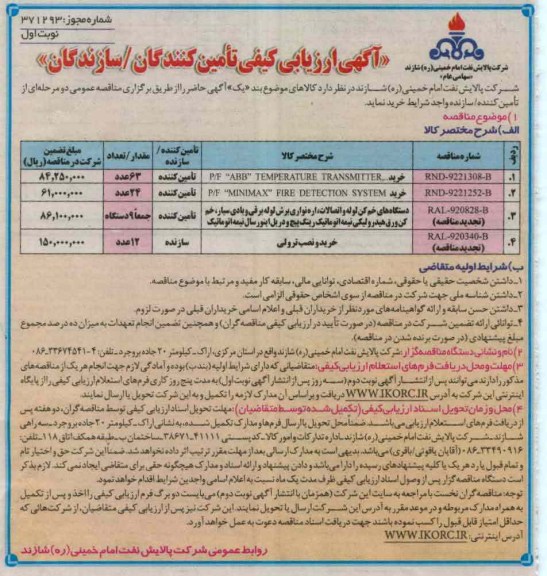 خرید P/F ABB TEMPERATURE TRANSMITTER,...