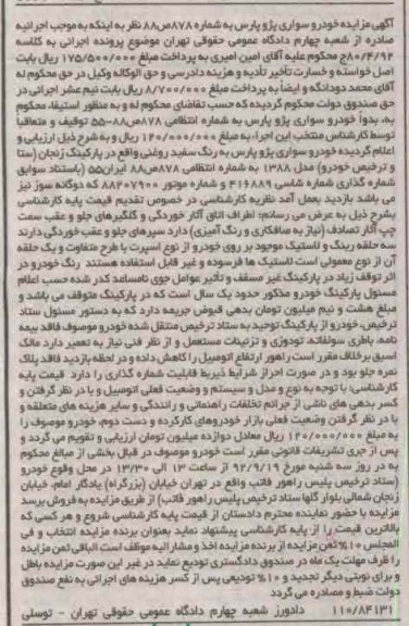 فروش خودرو سواری پژو پارس