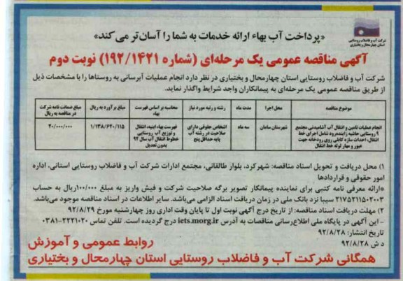 انجام عملیات تامین و انتقال آب آشامیدنی مجتمع 9