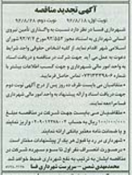 نسبت به واگذاری تامین نیروی انسانی شهرداری 