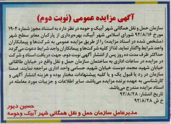 بهره برداری از پارکبان معابر سطح شهر 